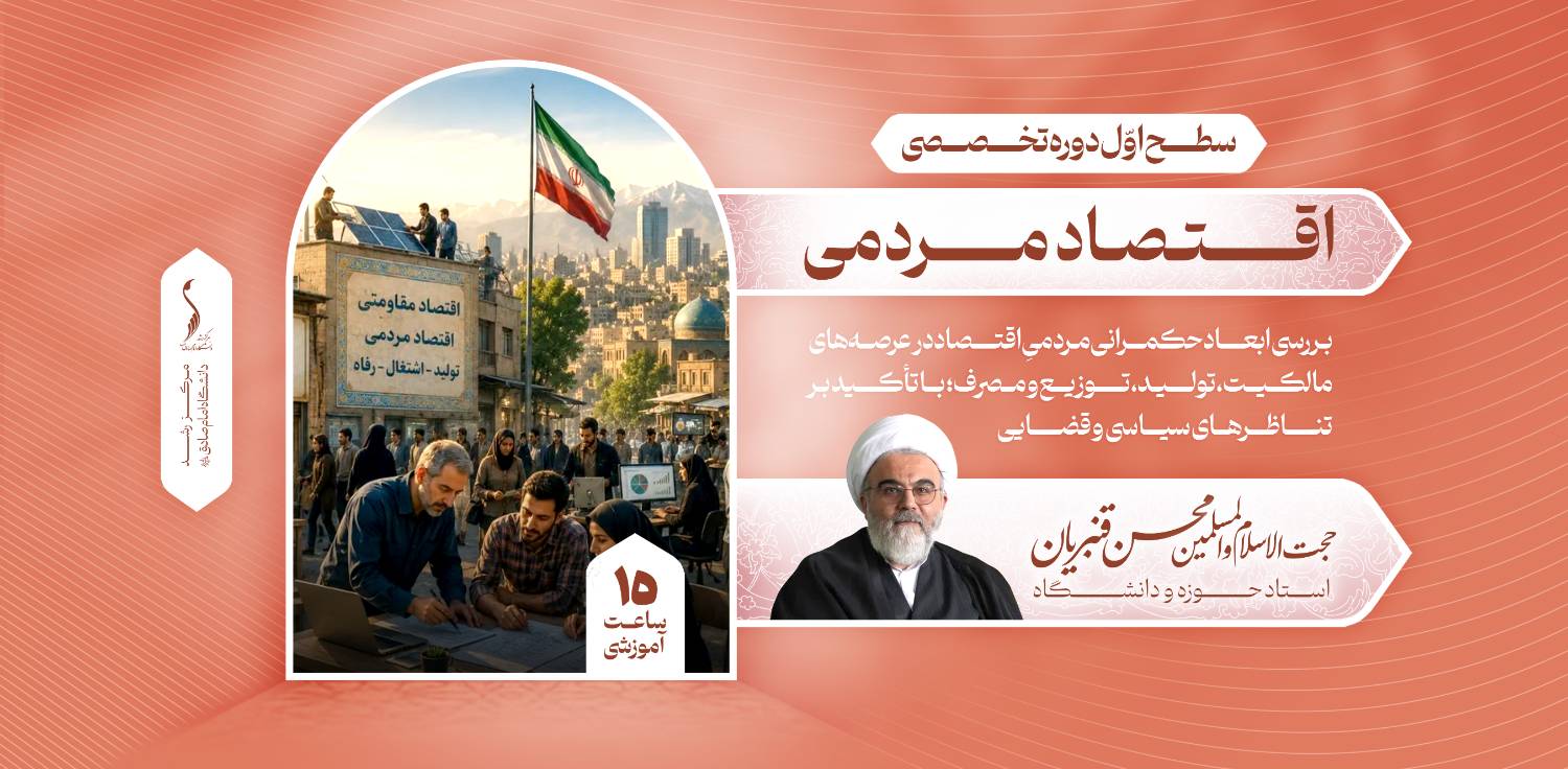 اقتصاد مردمی