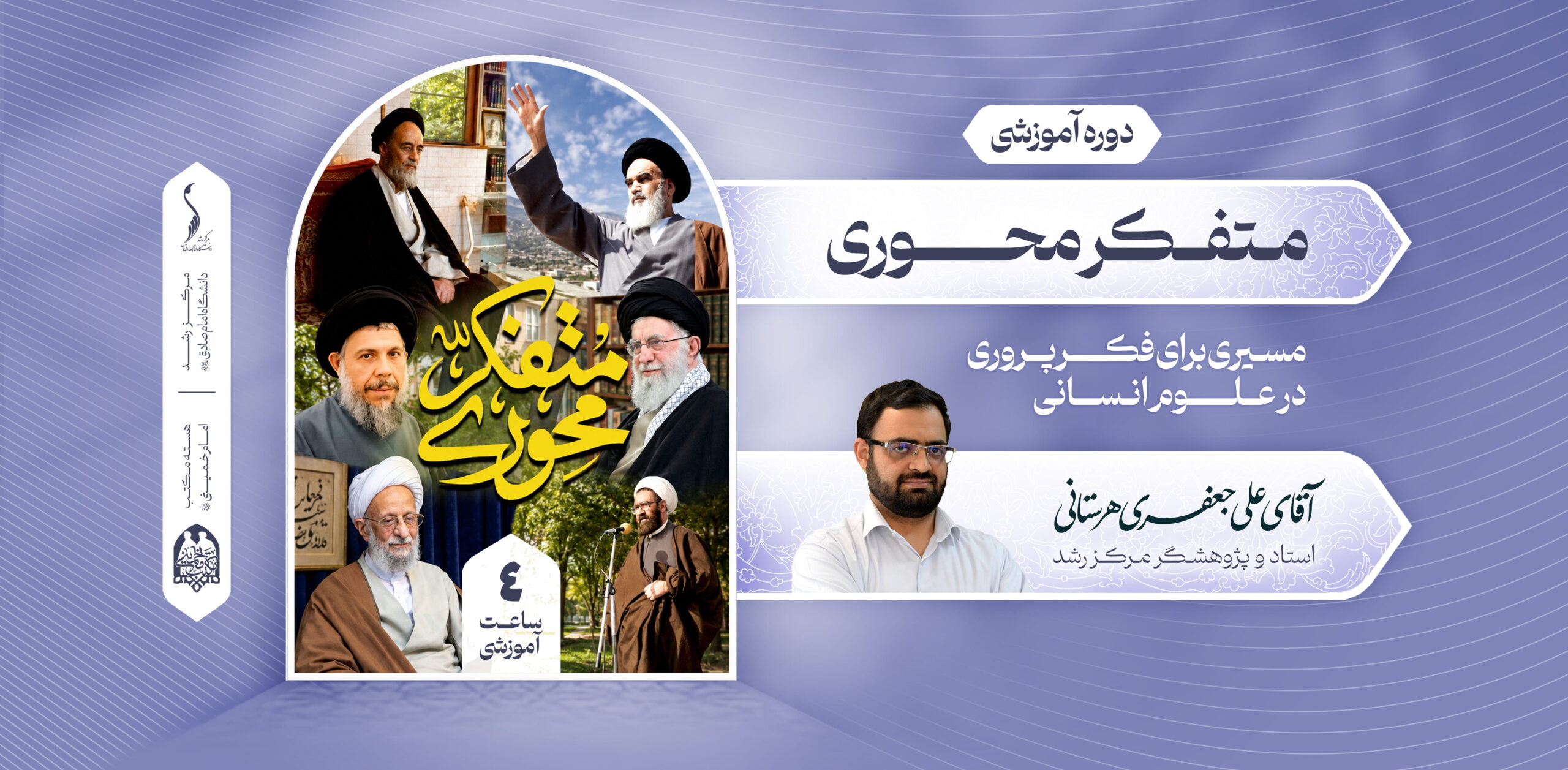 متفکرمحوری _ جعفری _ هدر سایت (1)